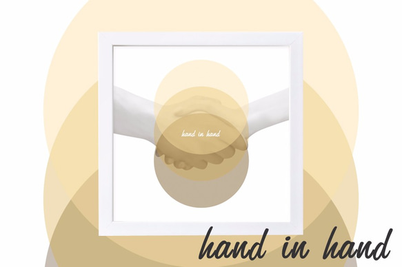 hand in hand　ポスターL2フレーム付き （正方形配置） 2枚目の画像