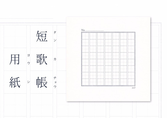 短歌帳専用用紙 5枚セット 1枚目の画像