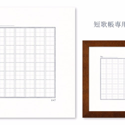 短歌帳専用用紙 5枚セット 3枚目の画像