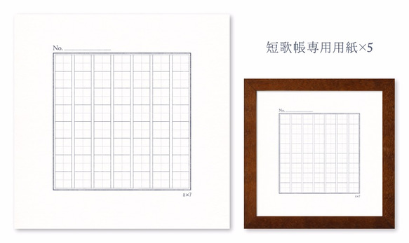 短歌帳専用用紙 5枚セット 3枚目の画像