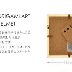 ポスター「ORIGAMI HELMET」　フレーム付き 1L 4枚目の画像