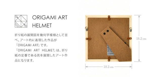 ポスター「ORIGAMI HELMET」　フレーム付き 1L 4枚目の画像