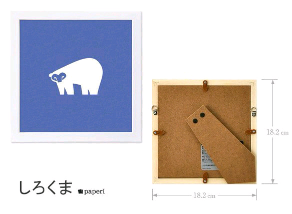 アニマルシルエットポスター　しろくま 1L フレーム付 1枚目の画像