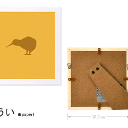 アニマルシルエットポスター　きうい1L フレーム付 1枚目の画像