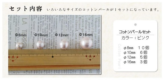 コットンパール　ピンクセット（8ｍｍ・10ｍｍ・12ｍｍ・16ｍｍ）（通し穴タイプ） 4枚目の画像