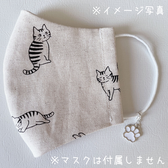 (送料無料) マスクチャーム ＊ハンドメイド 肉球 足跡 足あと 犬 猫 ネコ ねこ ペット 白 ホワイト シルバー 4枚目の画像