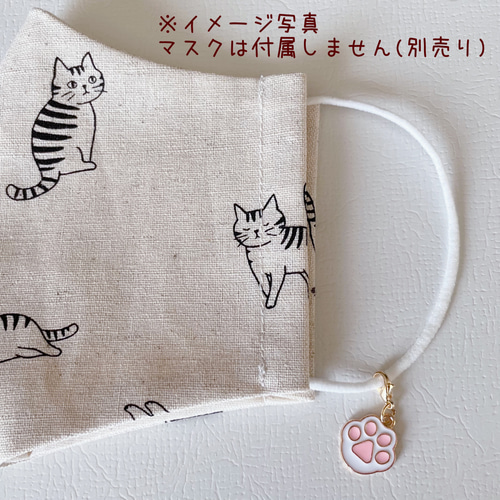 送料無料) マスクチャーム ＊ハンドメイド 肉球 足跡 足あと 犬 猫 
