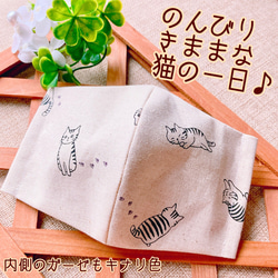 のんびり気ままな猫の一日♪ 綿麻 キナリ色 立体マスク 足跡 足あと 肉球 猫 ねこ ネコ ナチュラル マスク 1枚目の画像