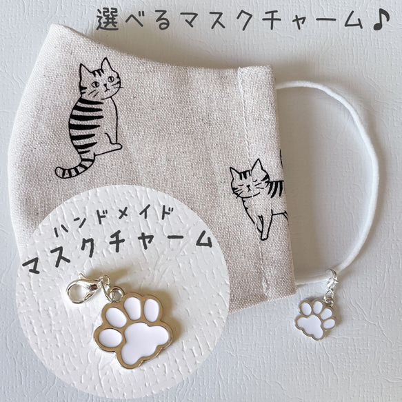 のんびり気ままな猫の一日♪ 綿麻 キナリ色 立体マスク 足跡 足あと 肉球 猫 ねこ ネコ ナチュラル マスク 2枚目の画像