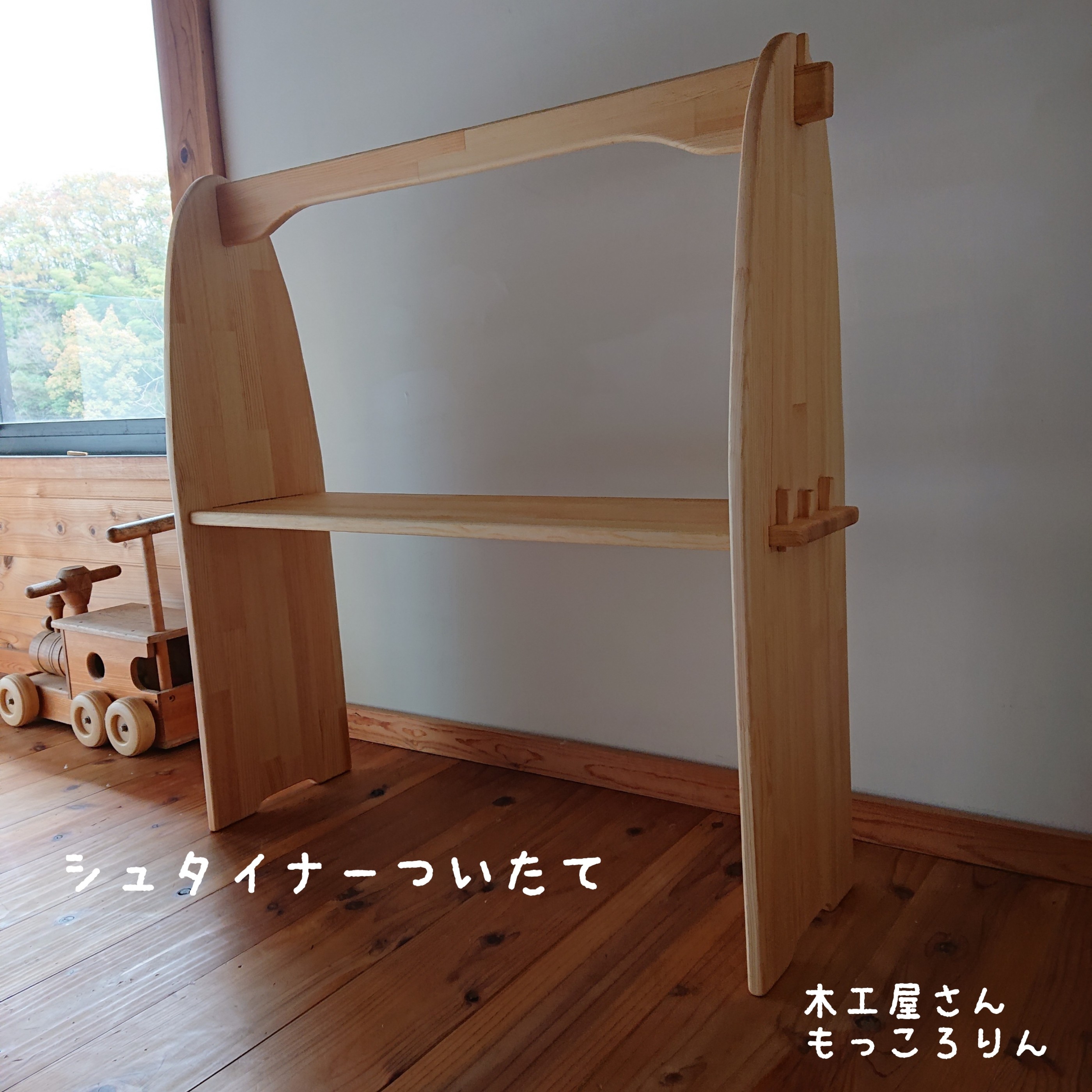 シュタイナー ついたて 屋根付き お店屋さんごっこ