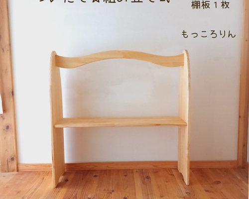 シュタイナー ついたて✩.*˚組み立て式☆棚一段 食器・家具 木工
