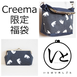 【Creema限定福袋】がまぐち２wayショルダーバッグ＆ポーチ２点セットB 1枚目の画像