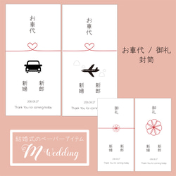 [10枚]結婚式のお車代♡御礼 封筒 1枚目の画像