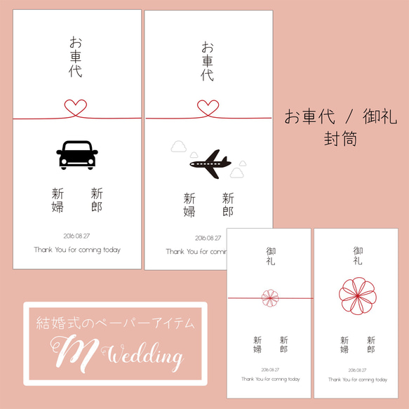 [10枚]結婚式のお車代♡御礼 封筒 1枚目の画像