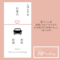 [10枚]結婚式のお車代♡御礼 封筒 8枚目の画像