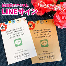 結婚式のペーパーアイテム♡LINEサイン 2枚 2枚目の画像