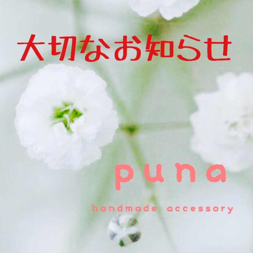 大切なお知らせ