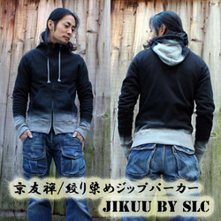 【JIKUU BY SLC】 京友禅/絞り染め/メンズハイネックジップパーカー/ブラック 1枚目の画像