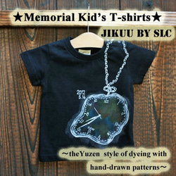 世界に1つだけ！【JIKUU BY SLC】京友禅/手描き『メモリアル半袖キッズTシャツ』【受注生産品】 10枚目の画像