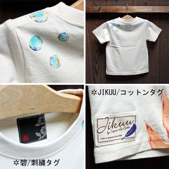 【JIKUU BY SLC】京友禅/手描き/キッズ/コットン半袖Tシャツ『泡ぶく金魚』 2枚目の画像