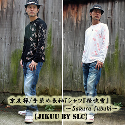 【JIKUU BY SLC】京友禅/手染め/コットン長袖Tシャツ『桜吹雪』 2枚目の画像