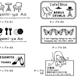 スタンプ作例（３）　住所スタンプ/住所印/アドレススタンプ/ショップスタンプ 3枚目の画像