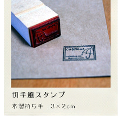 《手紙屋》スタンプ作例（切手枠）　※セミオーダースタンプの作例 3枚目の画像