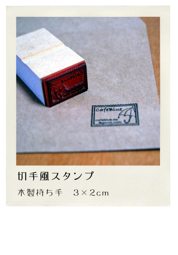 《手紙屋》スタンプ作例（切手枠）　※セミオーダースタンプの作例 3枚目の画像