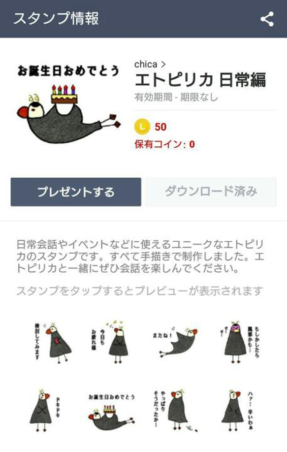 ☆エトピリカのLINEスタンプ販売のお知らせ☆ 1枚目の画像