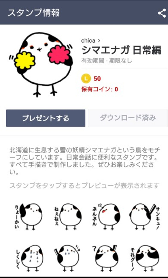 ☆シマエナガ 日常編☆LINEスタンプのお知らせ☆ 1枚目の画像