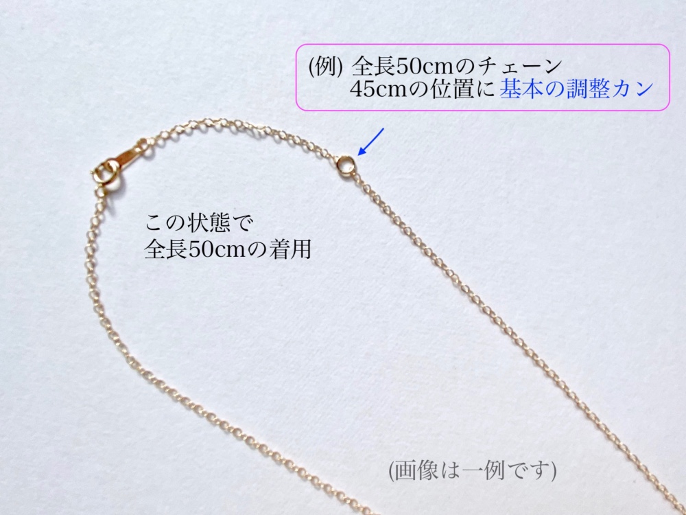 ネックレスチェーン 調整カン について
