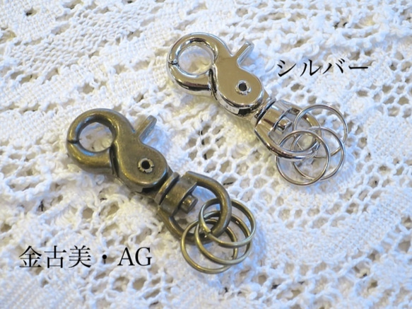 リバティキーホルダー 着せ替え金具　 [ 金古美AG ×１個 ]　鞄とキーホルダーをコーディネート♪ 1枚目の画像