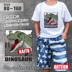 名前入り 恐竜（type-A）Tシャツ 80〜160サイズ キッズ ベビー  ペア 子供服 出産祝い 誕生日 プレゼント 1枚目の画像