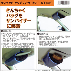 自動車のサンバイザーバッグ　バイザーギアー紺色　化繊デニム製 2枚目の画像