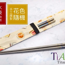 筷意人生 純鈦筷子-幸運草 (金色) 第9張的照片