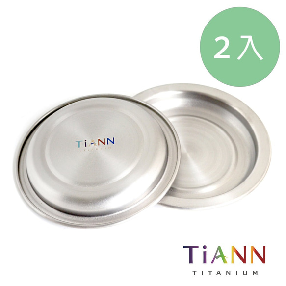 【TiANN 純鈦餐具】純鈦 小鈦碟&鈦杯蓋 2入組 (多用途) 第1張的照片