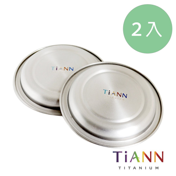 【TiANN 純鈦餐具】純鈦 小鈦碟&鈦杯蓋 2入組 (多用途) 第2張的照片