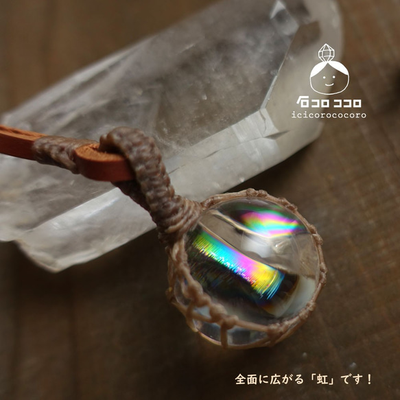 時空の 虹 !! 極上アイリス（虹入り水晶）マクラメ革紐ペンダント6