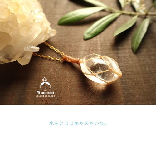 1点もの】水のような☆水晶（虹入り）の「マクラメだけど14kgfチェーン 