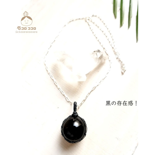 最強のお守り◇モリオン(黒水晶）スフィア、シルバーチェーン