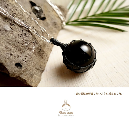 最強のお守り◇モリオン(黒水晶）スフィア、シルバーチェーン