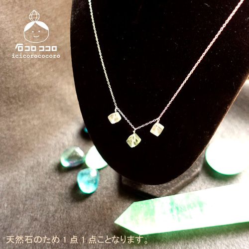 氷みたいな 3粒ネックレス フローライト（SVシルバー925使用