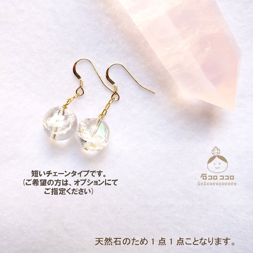 14kgf】天然石 アイリス(虹入り水晶) チェーンの長さが選べる ピアス 