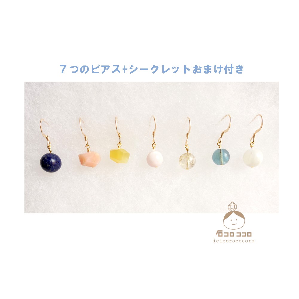 1週間ぐるぐるピアス！〈シークレットおまけつき！