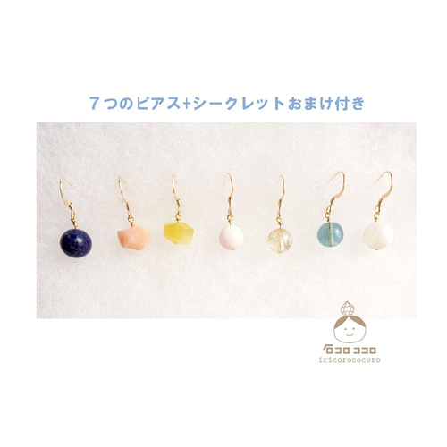 1週間ぐるぐるピアス！〈シークレットおまけつき！ ピアス（フック 