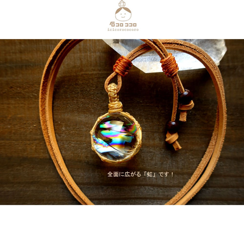 無敵の 虹！極上品アイリス（虹入り水晶）登場！マクラメ革紐