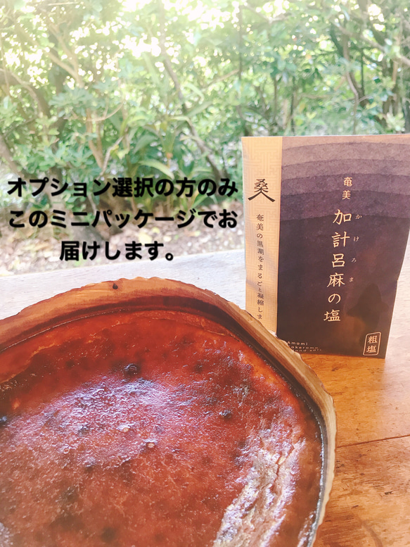 アイスケーキでも食べれる！グルテンフリー ティキコーヒーカケロマ  かけろま黒糖チーズケーキ 加計呂麻の塩つき 10枚目の画像