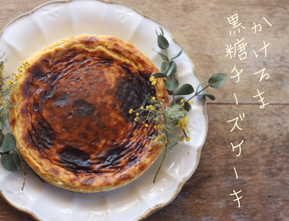 <凍らせたらアイスケーキになる!>グルテンフリー ティキコーヒーカケロマ  かけろま黒糖チーズケーキ 加計呂麻の塩つき 1枚目の画像