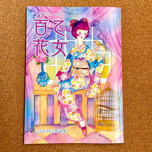 昭和レトロ ゆきとはなびら 詩 画集 限定500のうち166番 作品集 出版物 昭和レトロ ゆきとはなびら 詩 画集 限定500のうち166番 作品集