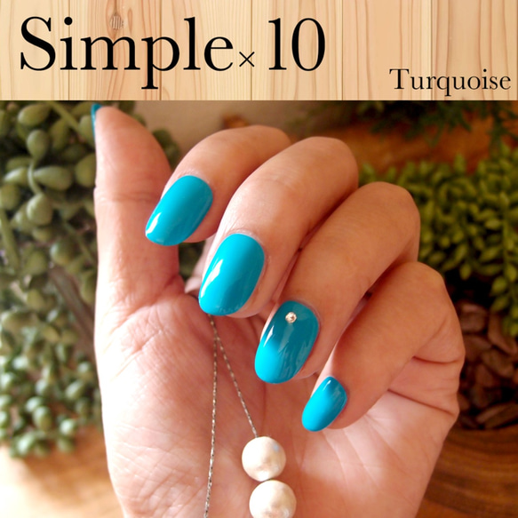 濃い水色のネイルチップ ターコイズブルー 10枚セット ネイルチップ